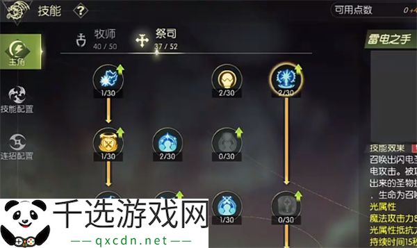 龙之谷世界祭司职业技能加点推荐分享