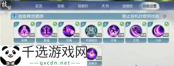 诛仙2天音职业技能与天书加点攻略