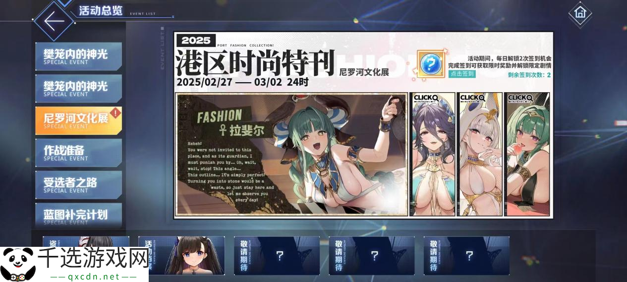 欢迎来到撒丁尼亚！《碧蓝航线》2月重磅版本携多重活动惊喜来袭