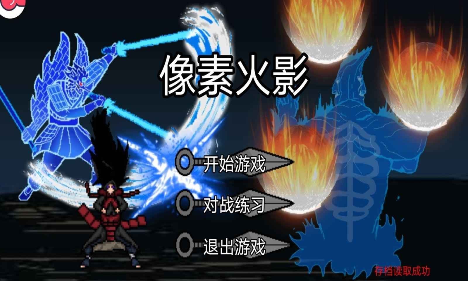 像素火影无限技能版下载