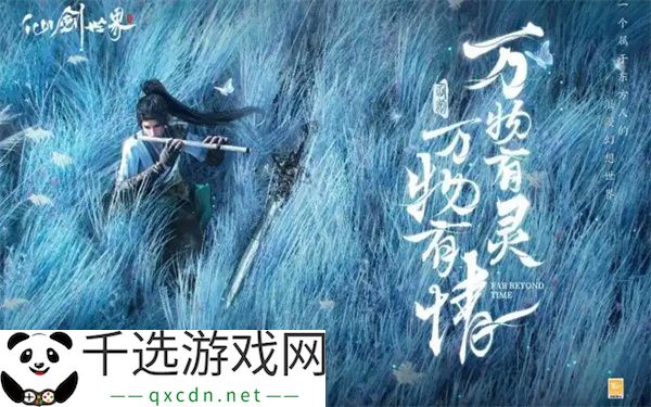仙剑世界灵袭套装效果及适配角色分享