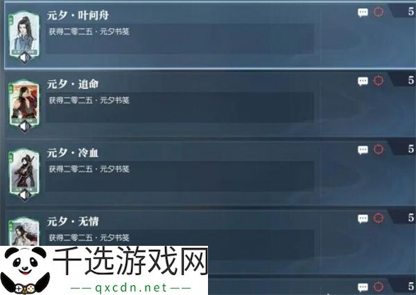逆水寒手游NPC元宵书信获取方法分享