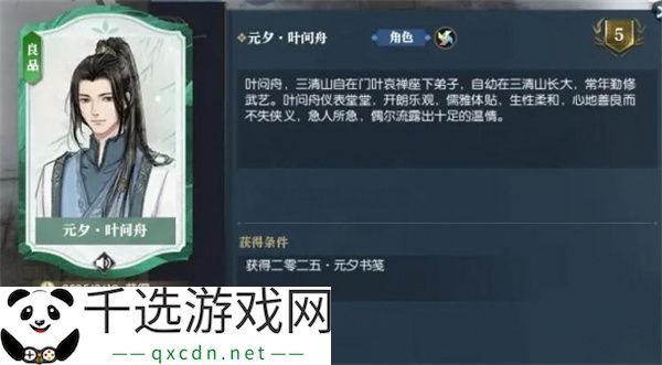 逆水寒手游NPC元宵书信获取方法分享