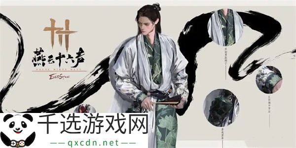 燕云十六声君臣药获取方法分享