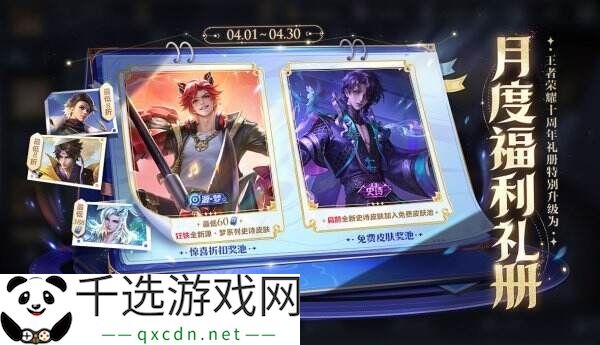 王者荣耀S39赛季月度福利礼册上新！全新史诗皮肤免费拿！