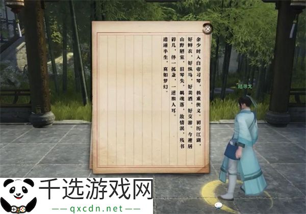逆水寒手游逆旅无涯奇遇任务攻略分享