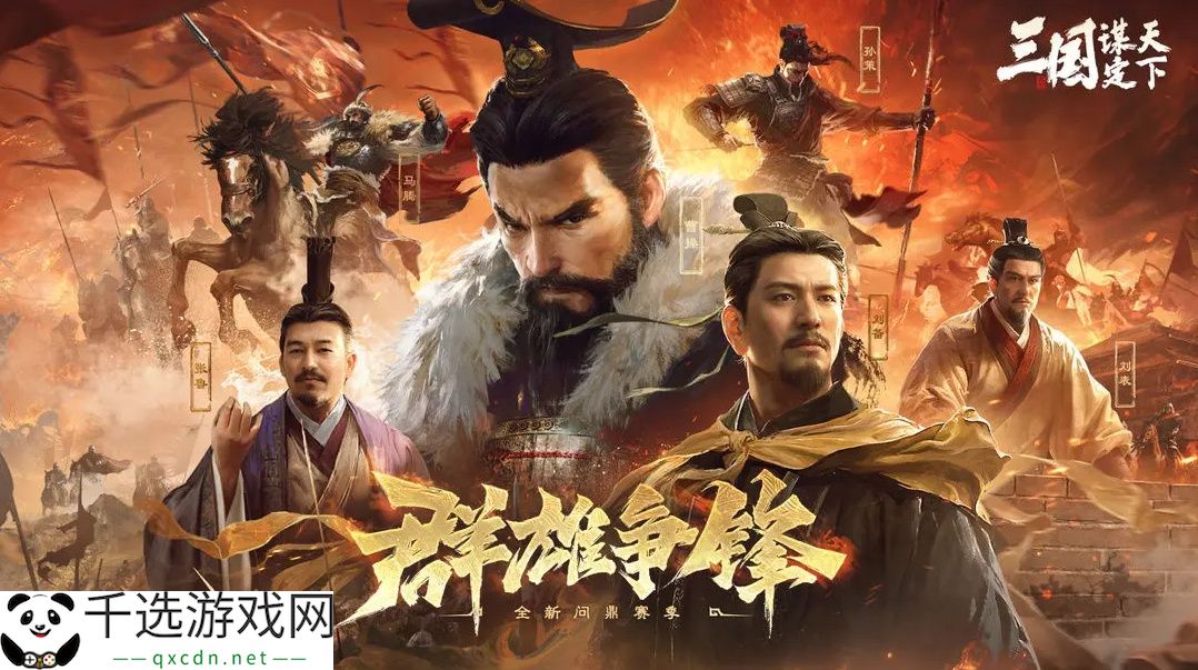 创新SLG手游《三国：谋定天下》S6新赛季上线 新武将新玩法等你来战！