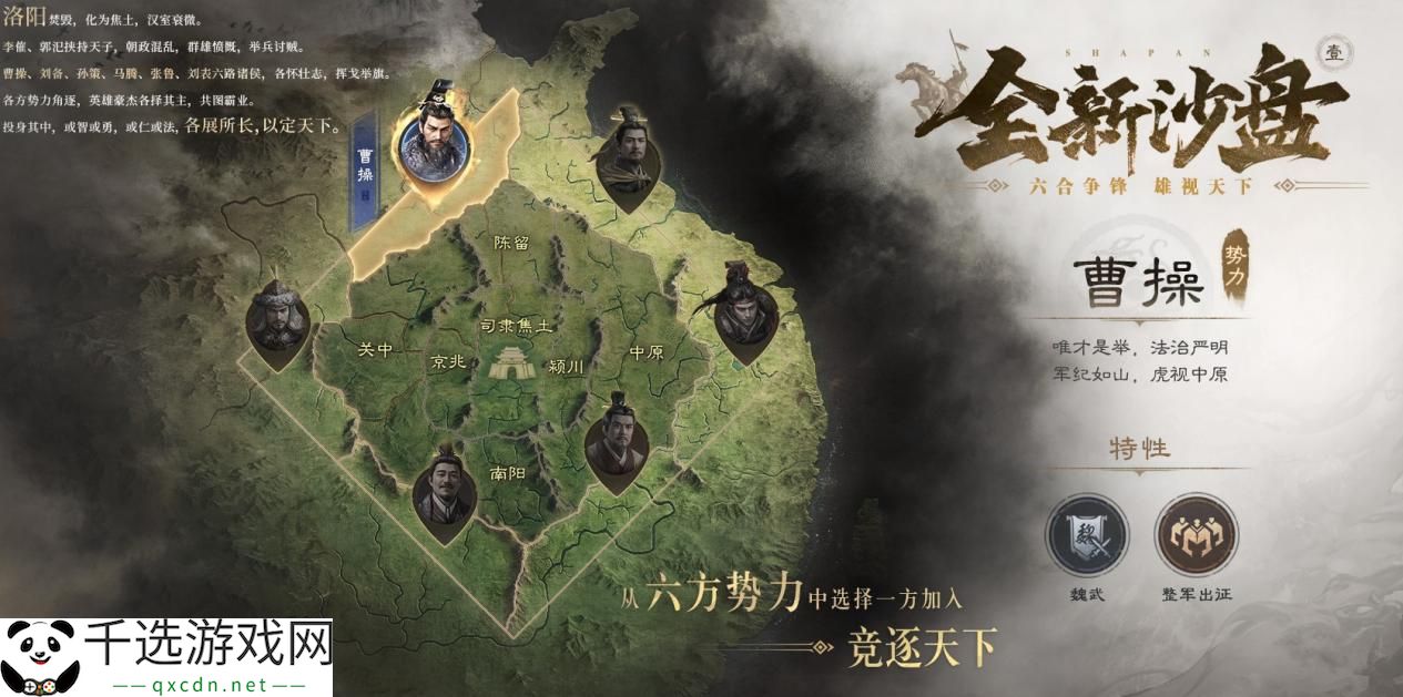 创新SLG手游《三国：谋定天下》S6新赛季上线 新武将新玩法等你来战！
