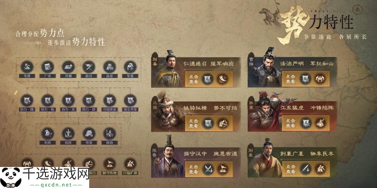创新SLG手游《三国：谋定天下》S6新赛季上线 新武将新玩法等你来战！