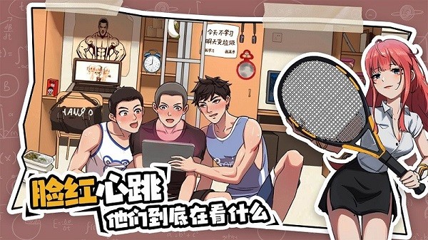 体育生的集体生活手机版直装版