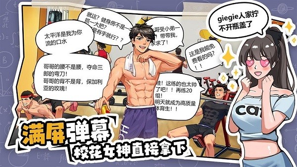 体育生的集体生活手机版直装版