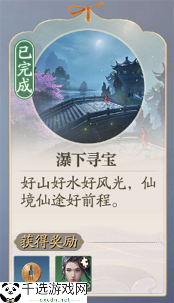 诛仙2瀑下寻宝奇遇任务攻略分享