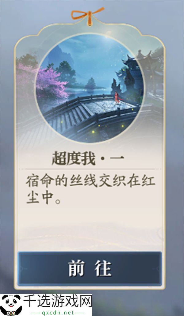 诛仙2超度我一奇遇任务攻略分享