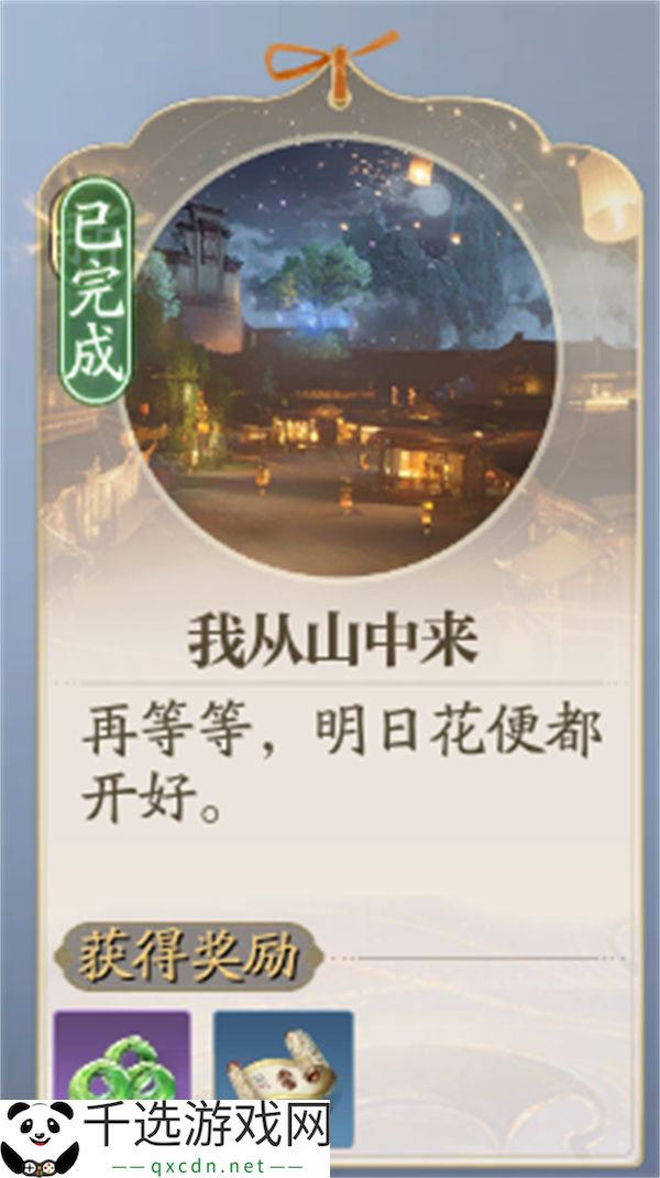 诛仙2我从山中来奇遇任务攻略分享