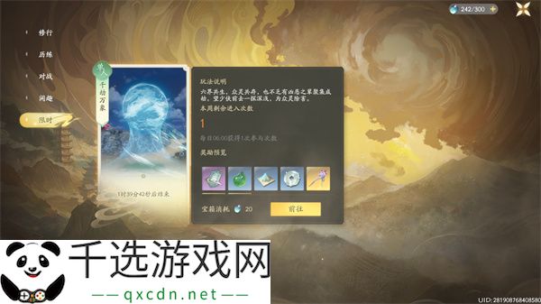 仙剑世界千劫万象副本玩法攻略分享