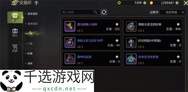 龙之谷世界交易所玩法介绍说明