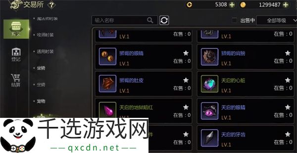 龙之谷世界交易所玩法介绍说明
