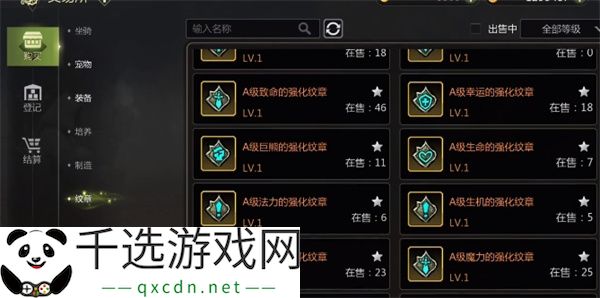 龙之谷世界交易所玩法介绍说明