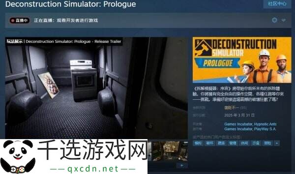 破坏模拟《拆解模擬器：序言》现已免费推出