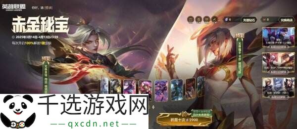 英雄联盟赤金秘宝兑换商店更新！三款臻彩皮肤上架！