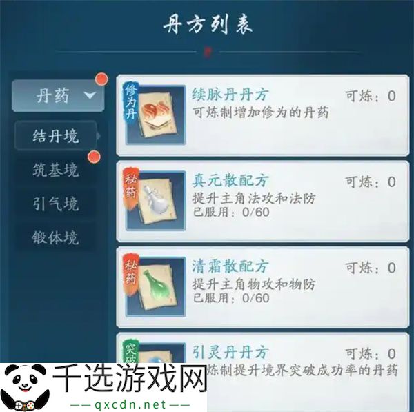 踏风行境界提升方法介绍说明