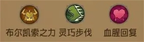 英雄没有闪野蛮人PK流玩法攻略