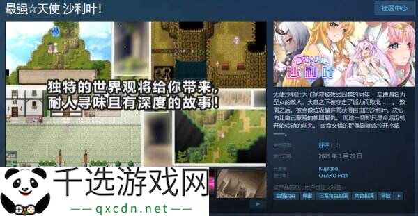 角色扮演游戏《最强☆天使 沙利叶！》现已正式发售