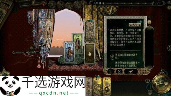 卡牌剧情模拟《苏丹的游戏》现已正式发售