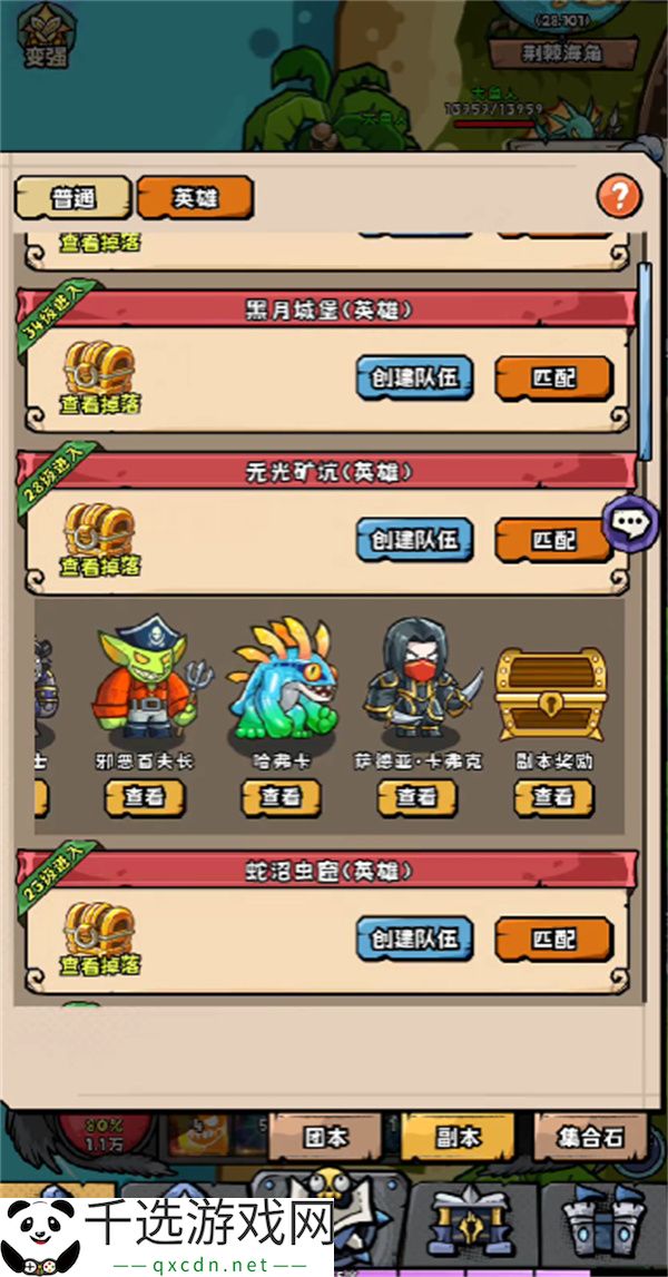 英雄冒险团单刷职业介绍说明