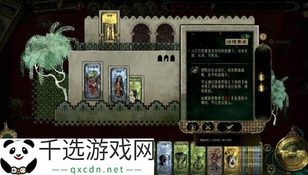卡牌剧情模拟《苏丹的游戏》现已正式发售