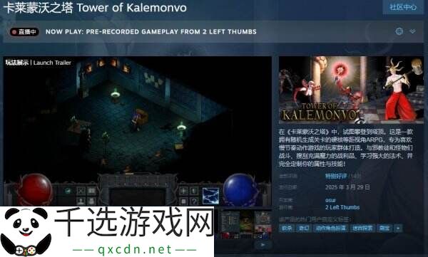 硬核等距视角ARPG《卡莱蒙沃之塔》现已正式发售