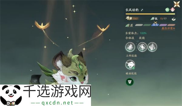仙剑世界闪光宠物获取方法分享