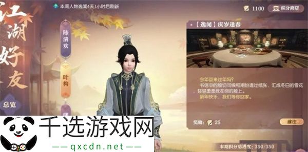 逆水寒手游说英雄卡庆岁逢春获取方法
