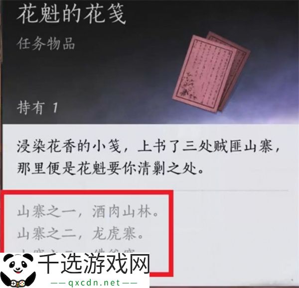 燕云十六声花下眠隐藏任务攻略分享