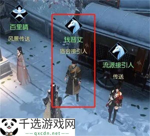 逆水寒手游聚珍行密码修改方法分享