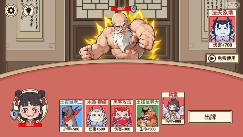 哪吒集卡大挑战游戏手游