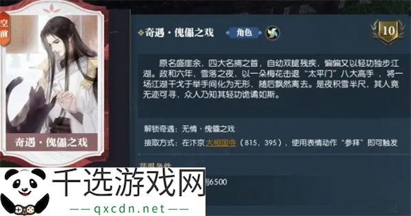 逆水寒手游傀儡之戏奇遇任务攻略