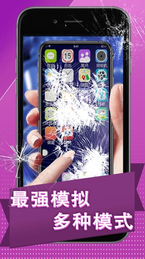 假碎屏恶作剧游戏安装