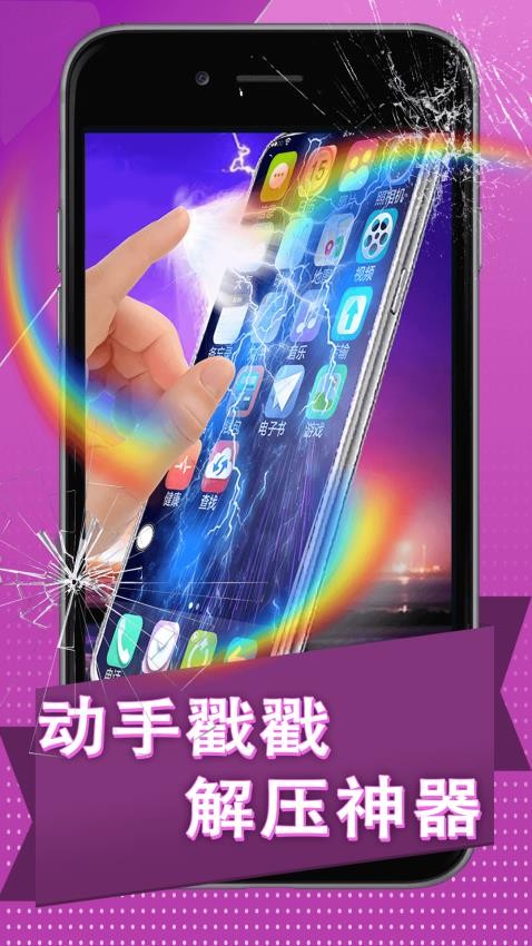 假碎屏恶作剧游戏安装
