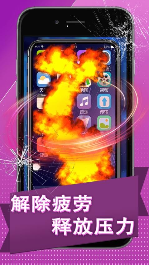 假碎屏恶作剧游戏安装