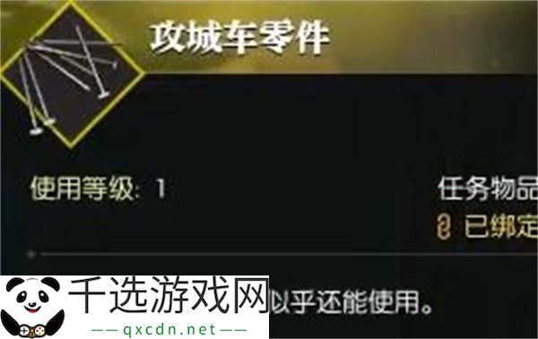 逆水寒手游攻城车零件奇遇任务攻略