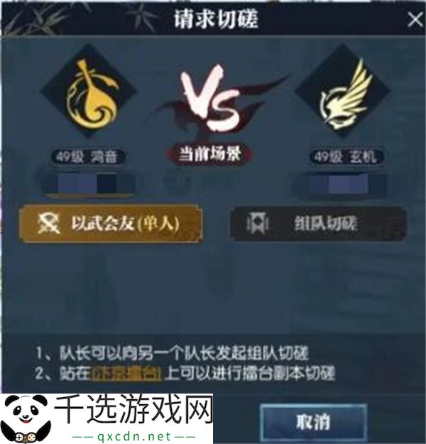 逆水寒手游迷天倒转奇遇任务攻略分享