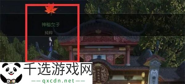 逆水寒手游月下幽影奇遇任务攻略分享