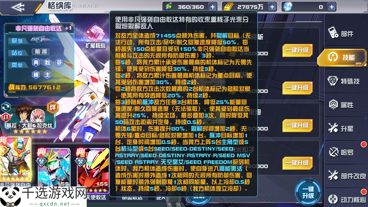 《敢达决战》1月新机爆料，非凡强袭自由敢达登场！
