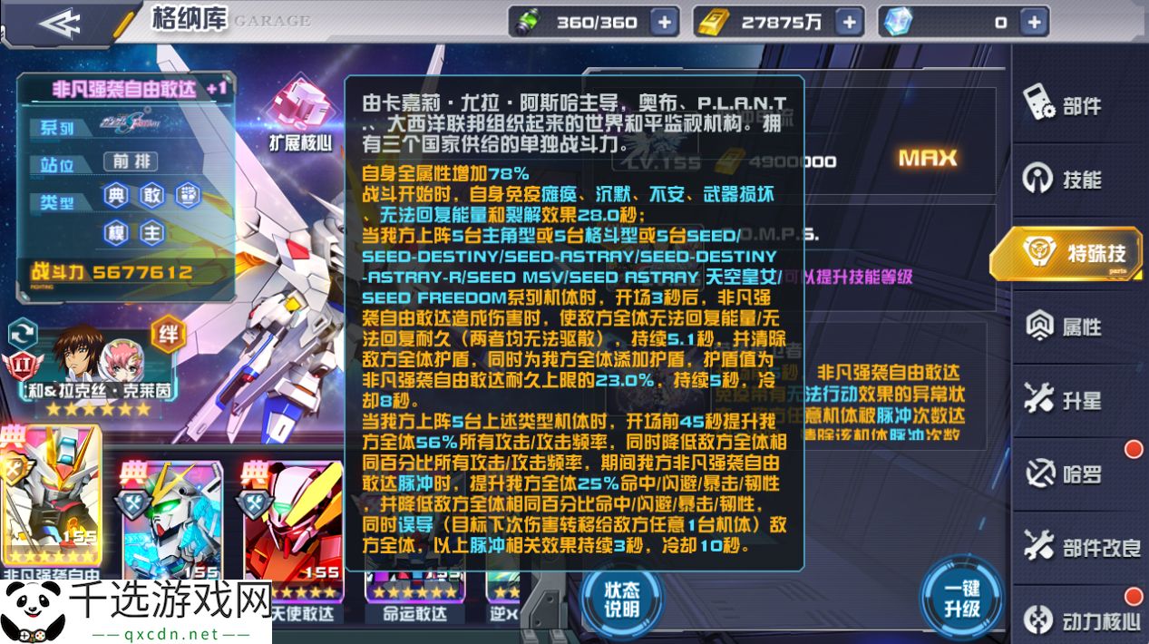 《敢达决战》1月新机爆料，非凡强袭自由敢达登场！