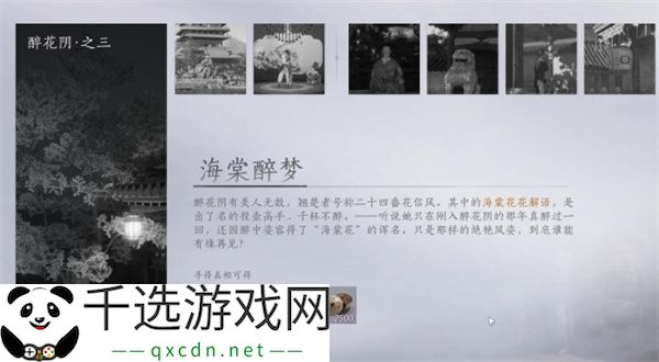 燕云十六声海棠醉梦任务攻略分享