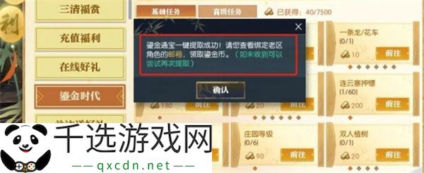 逆水寒手游鎏金币获取方法分享