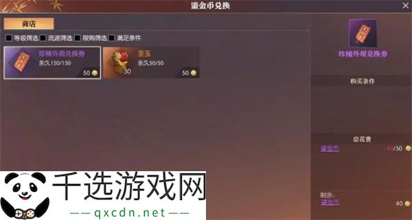 逆水寒手游鎏金币获取方法分享