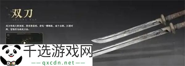 燕云十六声双刀武器获取方法分享