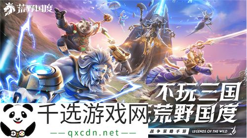 2025全新英雄战争策略手游 《荒野国度》定档2月27日！